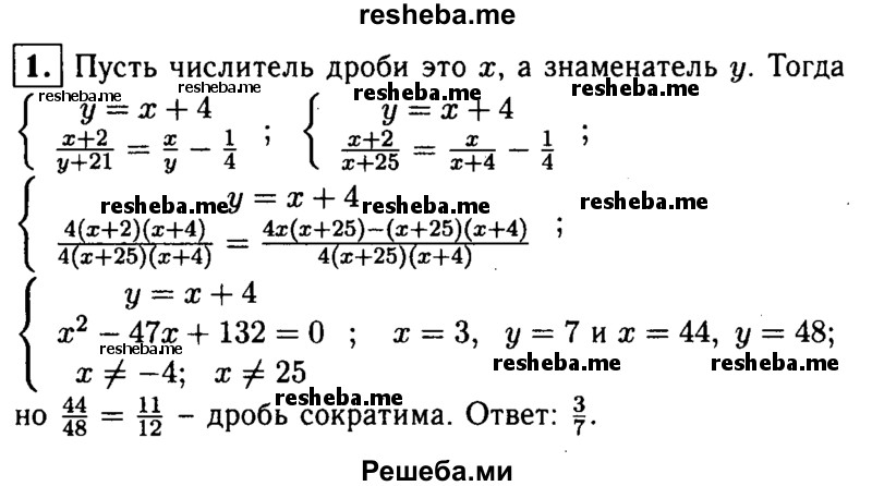     ГДЗ (Решебник 2014 № 2) по
    алгебре    8 класс
            (дидактические материалы)            Жохов В.И.
     /        самостоятельные работы / вариант 2 / С-31 / 1
    (продолжение 2)
    