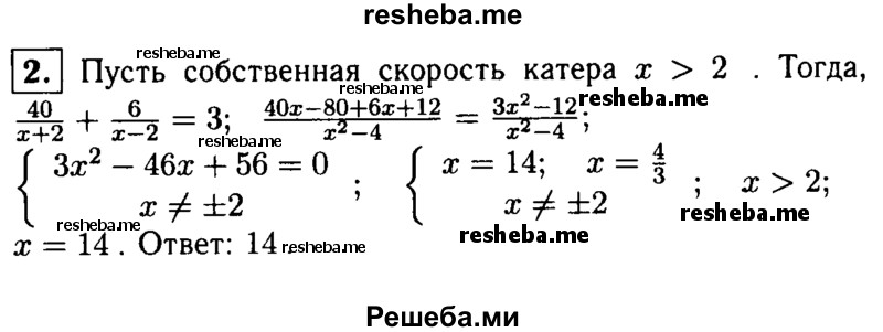    ГДЗ (Решебник 2014 № 2) по
    алгебре    8 класс
            (дидактические материалы)            Жохов В.И.
     /        самостоятельные работы / вариант 2 / С-31 / 2
    (продолжение 2)
    