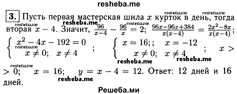     ГДЗ (Решебник 2014 № 2) по
    алгебре    8 класс
            (дидактические материалы)            Жохов В.И.
     /        самостоятельные работы / вариант 2 / С-31 / 3
    (продолжение 2)
    