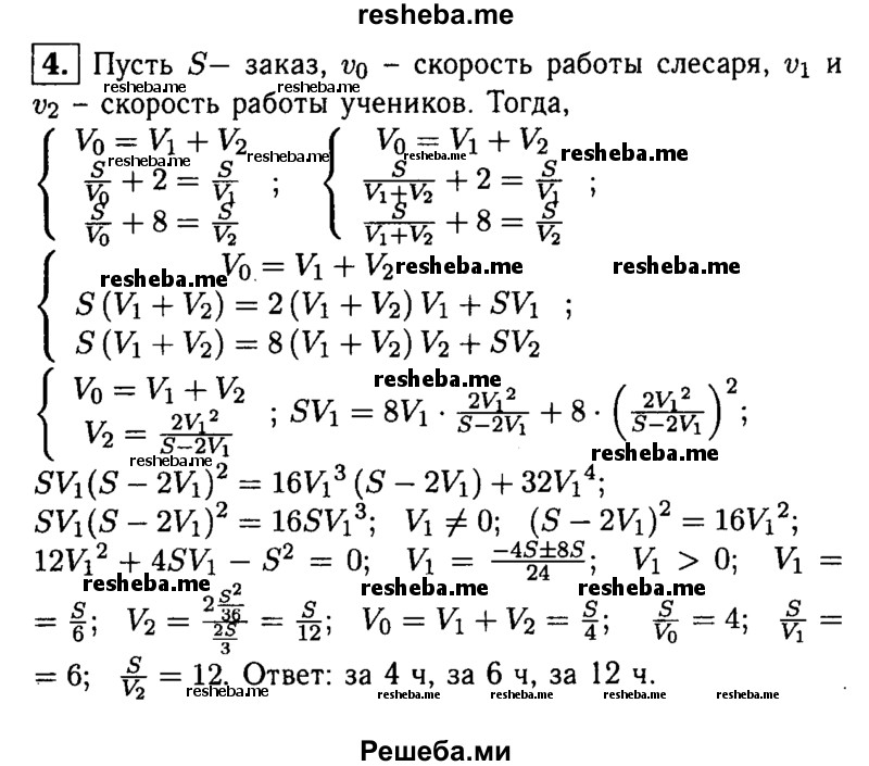     ГДЗ (Решебник 2014 № 2) по
    алгебре    8 класс
            (дидактические материалы)            Жохов В.И.
     /        самостоятельные работы / вариант 2 / С-31 / 4
    (продолжение 2)
    