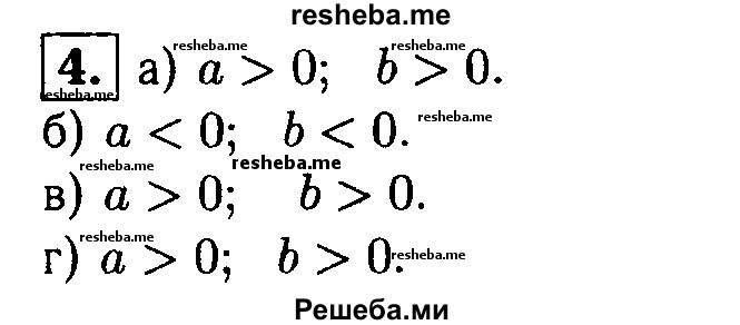     ГДЗ (Решебник 2014 № 2) по
    алгебре    8 класс
            (дидактические материалы)            Жохов В.И.
     /        самостоятельные работы / вариант 2 / С-33 / 4
    (продолжение 2)
    