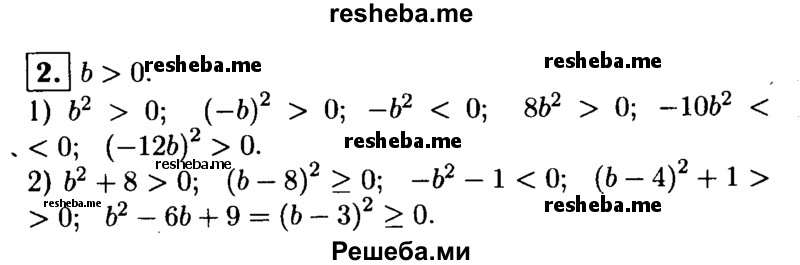     ГДЗ (Решебник 2014 № 2) по
    алгебре    8 класс
            (дидактические материалы)            Жохов В.И.
     /        самостоятельные работы / вариант 2 / С-35 / 2
    (продолжение 2)
    