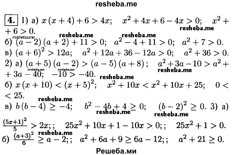     ГДЗ (Решебник 2014 № 2) по
    алгебре    8 класс
            (дидактические материалы)            Жохов В.И.
     /        самостоятельные работы / вариант 2 / С-35 / 4
    (продолжение 2)
    