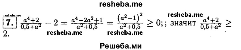     ГДЗ (Решебник 2014 № 2) по
    алгебре    8 класс
            (дидактические материалы)            Жохов В.И.
     /        самостоятельные работы / вариант 2 / С-35 / 7
    (продолжение 2)
    