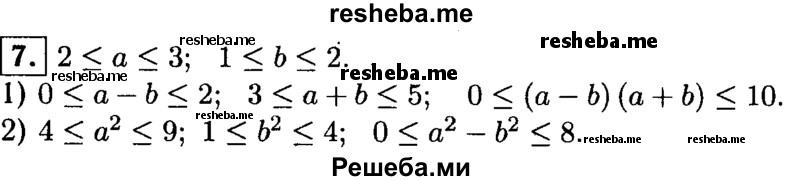     ГДЗ (Решебник 2014 № 2) по
    алгебре    8 класс
            (дидактические материалы)            Жохов В.И.
     /        самостоятельные работы / вариант 2 / С-36 / 7
    (продолжение 2)
    