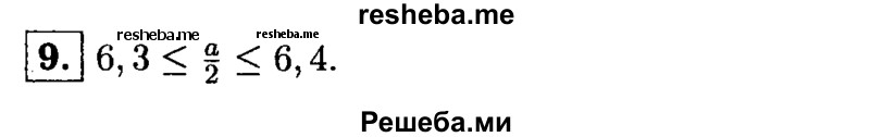     ГДЗ (Решебник 2014 № 2) по
    алгебре    8 класс
            (дидактические материалы)            Жохов В.И.
     /        самостоятельные работы / вариант 2 / С-36 / 9
    (продолжение 2)
    