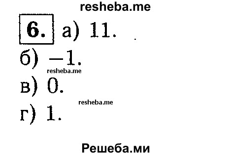     ГДЗ (Решебник 2014 № 2) по
    алгебре    8 класс
            (дидактические материалы)            Жохов В.И.
     /        самостоятельные работы / вариант 2 / С-41 / 6
    (продолжение 2)
    