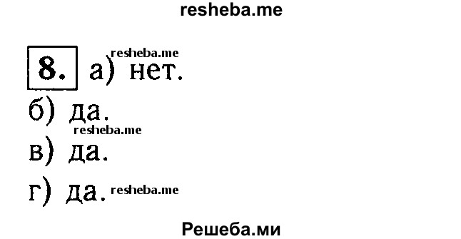     ГДЗ (Решебник 2014 № 2) по
    алгебре    8 класс
            (дидактические материалы)            Жохов В.И.
     /        самостоятельные работы / вариант 2 / С-41 / 8
    (продолжение 2)
    