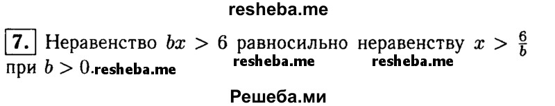     ГДЗ (Решебник 2014 № 2) по
    алгебре    8 класс
            (дидактические материалы)            Жохов В.И.
     /        самостоятельные работы / вариант 2 / С-42 / 7
    (продолжение 2)
    