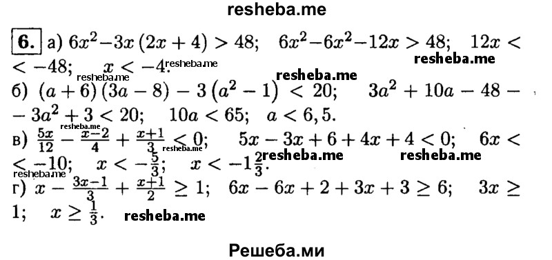    ГДЗ (Решебник 2014 № 2) по
    алгебре    8 класс
            (дидактические материалы)            Жохов В.И.
     /        самостоятельные работы / вариант 2 / С-43 / 6
    (продолжение 2)
    
