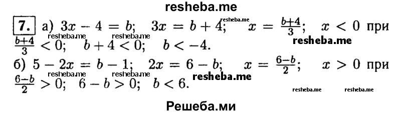     ГДЗ (Решебник 2014 № 2) по
    алгебре    8 класс
            (дидактические материалы)            Жохов В.И.
     /        самостоятельные работы / вариант 2 / С-43 / 7
    (продолжение 2)
    