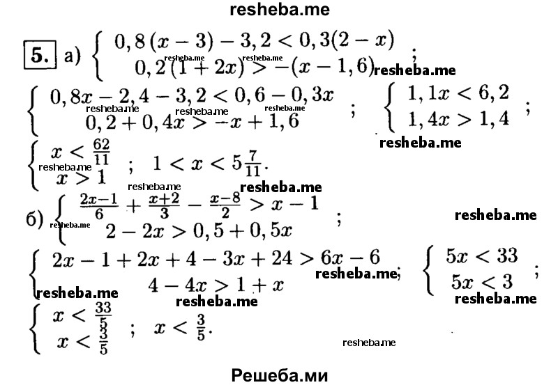     ГДЗ (Решебник 2014 № 2) по
    алгебре    8 класс
            (дидактические материалы)            Жохов В.И.
     /        самостоятельные работы / вариант 2 / С-44 / 5
    (продолжение 2)
    