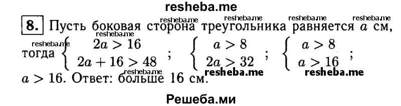     ГДЗ (Решебник 2014 № 2) по
    алгебре    8 класс
            (дидактические материалы)            Жохов В.И.
     /        самостоятельные работы / вариант 2 / С-44 / 8
    (продолжение 2)
    