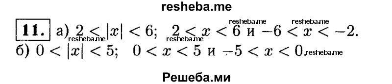     ГДЗ (Решебник 2014 № 2) по
    алгебре    8 класс
            (дидактические материалы)            Жохов В.И.
     /        самостоятельные работы / вариант 2 / С-46 / 11
    (продолжение 2)
    