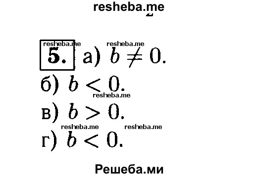     ГДЗ (Решебник 2014 № 2) по
    алгебре    8 класс
            (дидактические материалы)            Жохов В.И.
     /        самостоятельные работы / вариант 2 / С-46 / 5
    (продолжение 2)
    