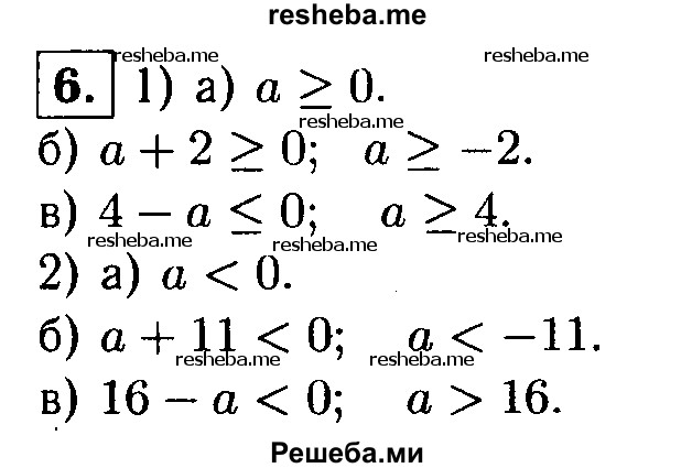     ГДЗ (Решебник 2014 № 2) по
    алгебре    8 класс
            (дидактические материалы)            Жохов В.И.
     /        самостоятельные работы / вариант 2 / С-46 / 6
    (продолжение 2)
    