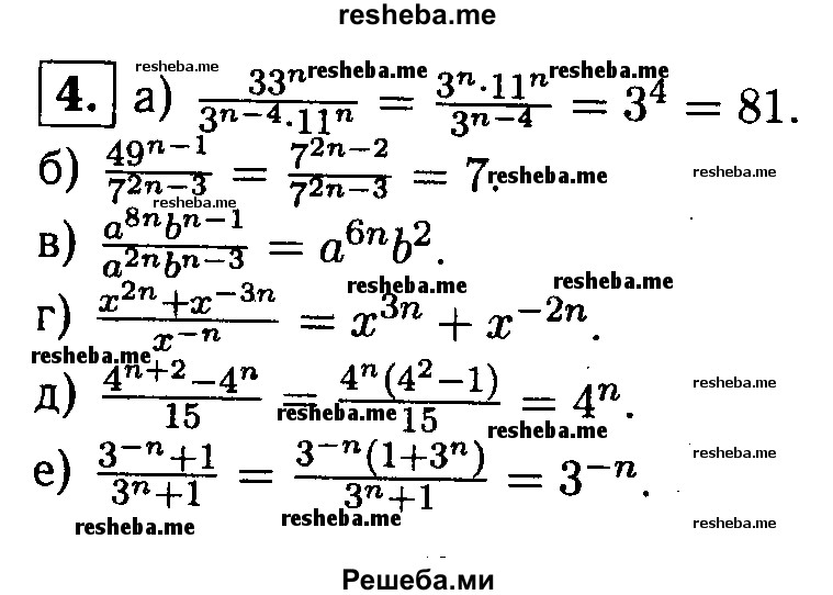     ГДЗ (Решебник 2014 № 2) по
    алгебре    8 класс
            (дидактические материалы)            Жохов В.И.
     /        самостоятельные работы / вариант 2 / С-48 / 4
    (продолжение 2)
    