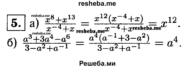     ГДЗ (Решебник 2014 № 2) по
    алгебре    8 класс
            (дидактические материалы)            Жохов В.И.
     /        самостоятельные работы / вариант 2 / С-48 / 5
    (продолжение 2)
    