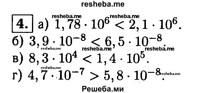     ГДЗ (Решебник 2014 № 2) по
    алгебре    8 класс
            (дидактические материалы)            Жохов В.И.
     /        самостоятельные работы / вариант 2 / С-49 / 4
    (продолжение 2)
    