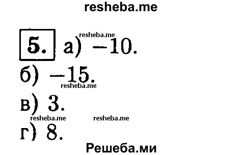    ГДЗ (Решебник 2014 № 2) по
    алгебре    8 класс
            (дидактические материалы)            Жохов В.И.
     /        самостоятельные работы / вариант 2 / С-49 / 5
    (продолжение 2)
    
