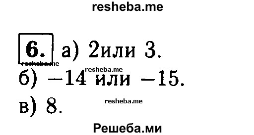     ГДЗ (Решебник 2014 № 2) по
    алгебре    8 класс
            (дидактические материалы)            Жохов В.И.
     /        самостоятельные работы / вариант 2 / С-49 / 6
    (продолжение 2)
    