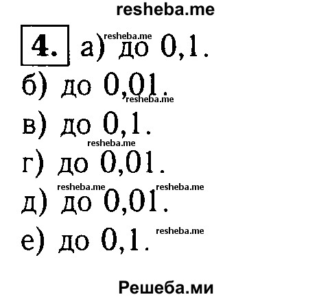    ГДЗ (Решебник 2014 № 2) по
    алгебре    8 класс
            (дидактические материалы)            Жохов В.И.
     /        самостоятельные работы / вариант 2 / С-50 / 4
    (продолжение 2)
    