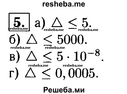     ГДЗ (Решебник 2014 № 2) по
    алгебре    8 класс
            (дидактические материалы)            Жохов В.И.
     /        самостоятельные работы / вариант 2 / С-50 / 5
    (продолжение 2)
    