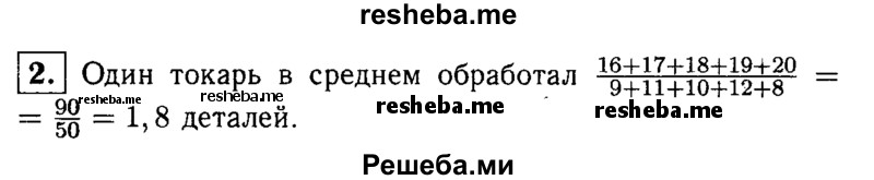     ГДЗ (Решебник 2014 № 2) по
    алгебре    8 класс
            (дидактические материалы)            Жохов В.И.
     /        самостоятельные работы / вариант 2 / С-51 / 2
    (продолжение 2)
    
