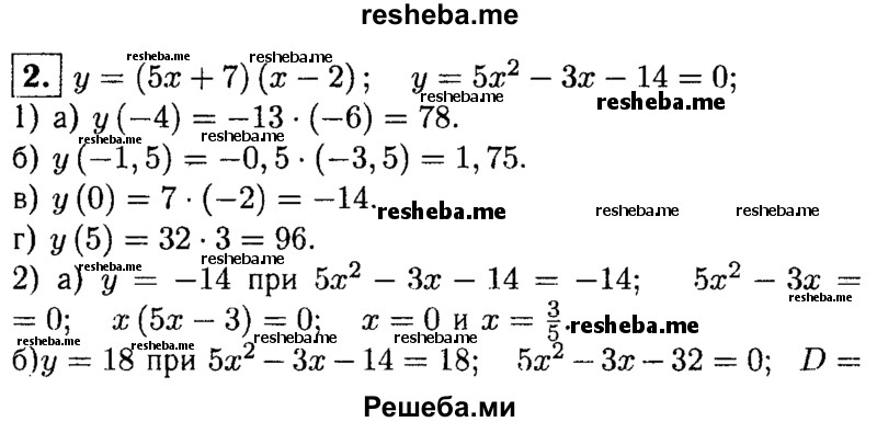     ГДЗ (Решебник 2014 № 2) по
    алгебре    8 класс
            (дидактические материалы)            Жохов В.И.
     /        самостоятельные работы / вариант 2 / С-52 / 2
    (продолжение 2)
    