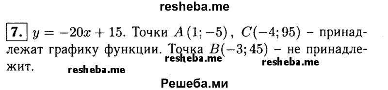     ГДЗ (Решебник 2014 № 2) по
    алгебре    8 класс
            (дидактические материалы)            Жохов В.И.
     /        самостоятельные работы / вариант 2 / С-52 / 7
    (продолжение 2)
    