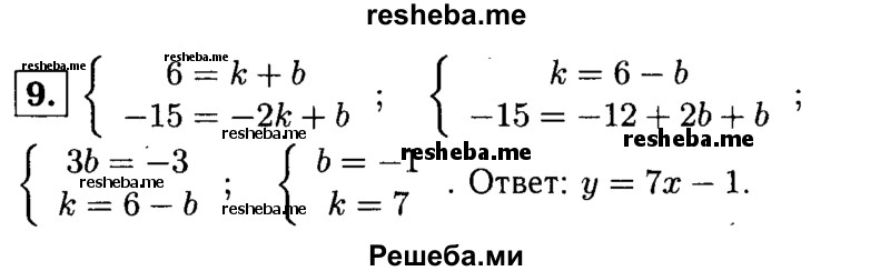     ГДЗ (Решебник 2014 № 2) по
    алгебре    8 класс
            (дидактические материалы)            Жохов В.И.
     /        самостоятельные работы / вариант 2 / С-52 / 9
    (продолжение 2)
    