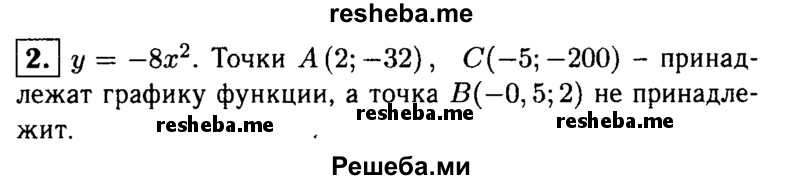     ГДЗ (Решебник 2014 № 2) по
    алгебре    8 класс
            (дидактические материалы)            Жохов В.И.
     /        самостоятельные работы / вариант 2 / С-54 / 2
    (продолжение 2)
    