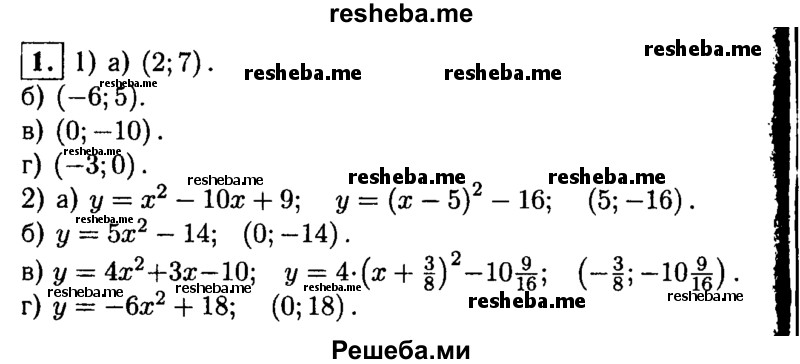     ГДЗ (Решебник 2014 № 2) по
    алгебре    8 класс
            (дидактические материалы)            Жохов В.И.
     /        самостоятельные работы / вариант 2 / С-55 / 1
    (продолжение 2)
    