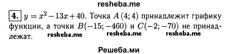     ГДЗ (Решебник 2014 № 2) по
    алгебре    8 класс
            (дидактические материалы)            Жохов В.И.
     /        самостоятельные работы / вариант 2 / С-55 / 4
    (продолжение 2)
    