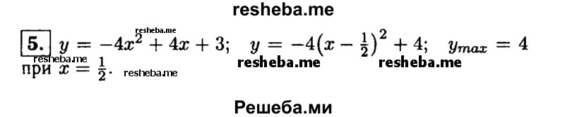     ГДЗ (Решебник 2014 № 2) по
    алгебре    8 класс
            (дидактические материалы)            Жохов В.И.
     /        самостоятельные работы / вариант 2 / С-55 / 5
    (продолжение 2)
    
