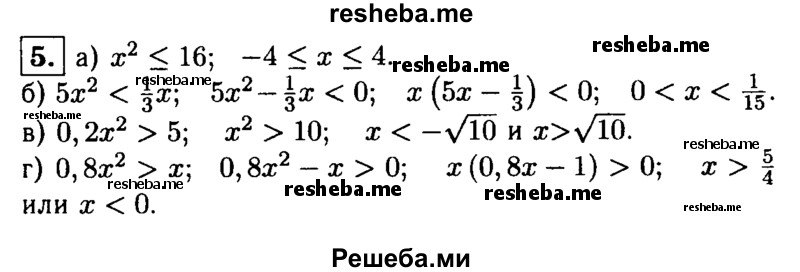     ГДЗ (Решебник 2014 № 2) по
    алгебре    8 класс
            (дидактические материалы)            Жохов В.И.
     /        самостоятельные работы / вариант 2 / С-56 / 5
    (продолжение 2)
    