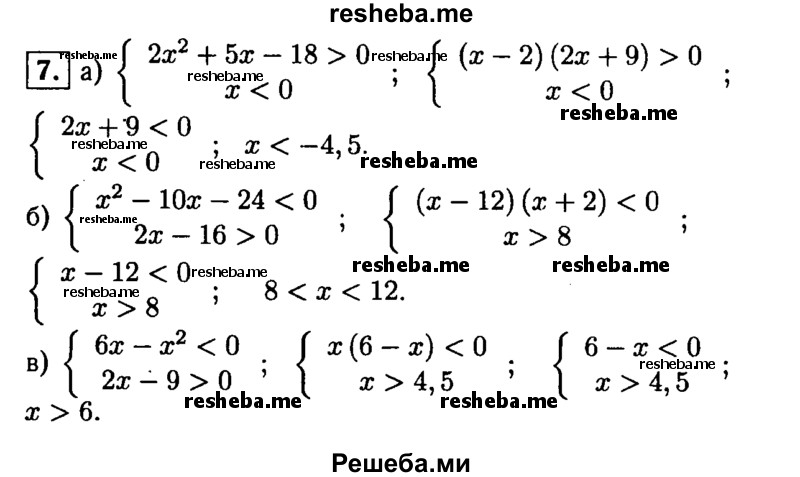     ГДЗ (Решебник 2014 № 2) по
    алгебре    8 класс
            (дидактические материалы)            Жохов В.И.
     /        самостоятельные работы / вариант 2 / С-56 / 7
    (продолжение 2)
    