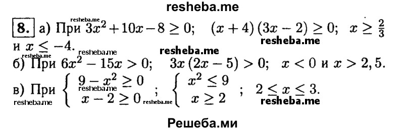     ГДЗ (Решебник 2014 № 2) по
    алгебре    8 класс
            (дидактические материалы)            Жохов В.И.
     /        самостоятельные работы / вариант 2 / С-56 / 8
    (продолжение 2)
    