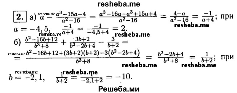     ГДЗ (Решебник 2014 № 2) по
    алгебре    8 класс
            (дидактические материалы)            Жохов В.И.
     /        самостоятельные работы / вариант 2 / С-8 / 2
    (продолжение 2)
    