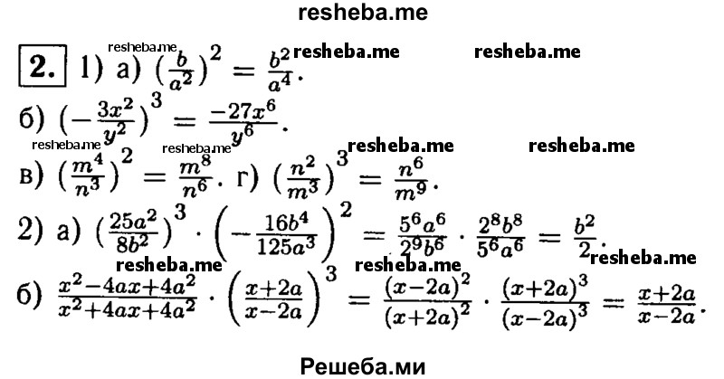     ГДЗ (Решебник 2014 № 2) по
    алгебре    8 класс
            (дидактические материалы)            Жохов В.И.
     /        самостоятельные работы / вариант 2 / С-9 / 2
    (продолжение 2)
    
