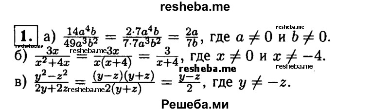    ГДЗ (Решебник 2014 № 2) по
    алгебре    8 класс
            (дидактические материалы)            Жохов В.И.
     /        контрольные работы / К-1 / вариант 1 / 1
    (продолжение 2)
    