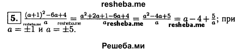     ГДЗ (Решебник 2014 № 2) по
    алгебре    8 класс
            (дидактические материалы)            Жохов В.И.
     /        контрольные работы / К-1 / вариант 1 / 5
    (продолжение 2)
    