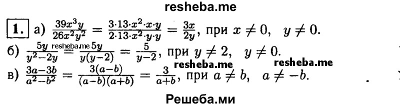     ГДЗ (Решебник 2014 № 2) по
    алгебре    8 класс
            (дидактические материалы)            Жохов В.И.
     /        контрольные работы / К-1 / вариант 2 / 1
    (продолжение 2)
    