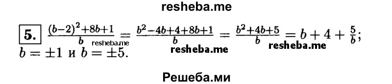     ГДЗ (Решебник 2014 № 2) по
    алгебре    8 класс
            (дидактические материалы)            Жохов В.И.
     /        контрольные работы / К-1 / вариант 2 / 5
    (продолжение 2)
    