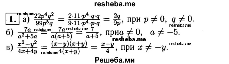     ГДЗ (Решебник 2014 № 2) по
    алгебре    8 класс
            (дидактические материалы)            Жохов В.И.
     /        контрольные работы / К-1 / вариант 3 / 1
    (продолжение 2)
    
