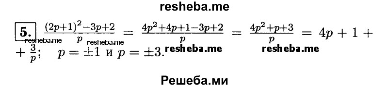     ГДЗ (Решебник 2014 № 2) по
    алгебре    8 класс
            (дидактические материалы)            Жохов В.И.
     /        контрольные работы / К-1 / вариант 3 / 5
    (продолжение 2)
    