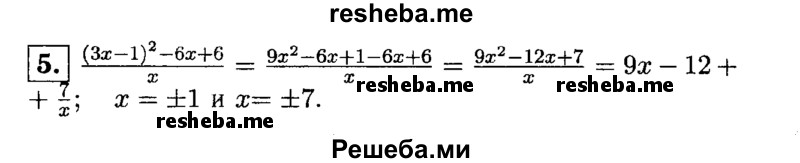     ГДЗ (Решебник 2014 № 2) по
    алгебре    8 класс
            (дидактические материалы)            Жохов В.И.
     /        контрольные работы / К-1 / вариант 4 / 5
    (продолжение 2)
    
