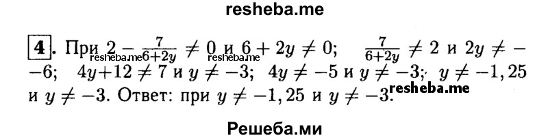     ГДЗ (Решебник 2014 № 2) по
    алгебре    8 класс
            (дидактические материалы)            Жохов В.И.
     /        контрольные работы / К-2 / вариант 4 / 4
    (продолжение 2)
    