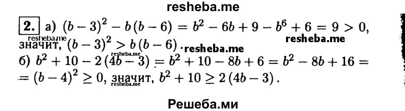     ГДЗ (Решебник 2014 № 2) по
    алгебре    8 класс
            (дидактические материалы)            Жохов В.И.
     /        контрольные работы / К-1А / вариант 1 / 2
    (продолжение 2)
    