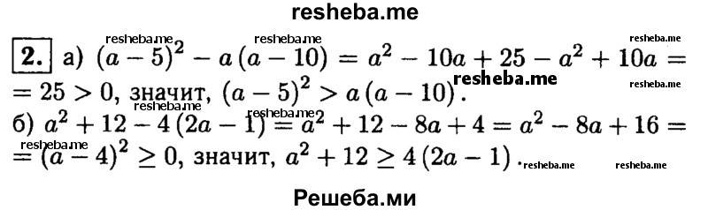     ГДЗ (Решебник 2014 № 2) по
    алгебре    8 класс
            (дидактические материалы)            Жохов В.И.
     /        контрольные работы / К-1А / вариант 2 / 2
    (продолжение 2)
    